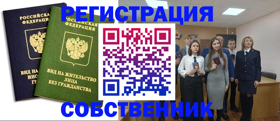 временная регистрация для школы в Белой Калитве