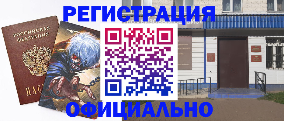 временная регистрация купить в Белой Калитве